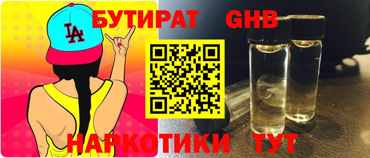 БУТИРАТ  Бутират вода  Вход с VPN  Урай 