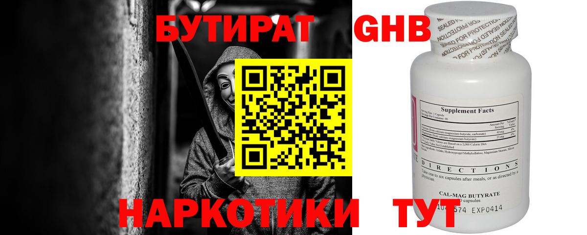 БУТИРАТ 1.4BDO Урай