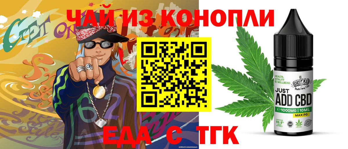 Еда ТГК марихуана  Вход с VPN  Урай 