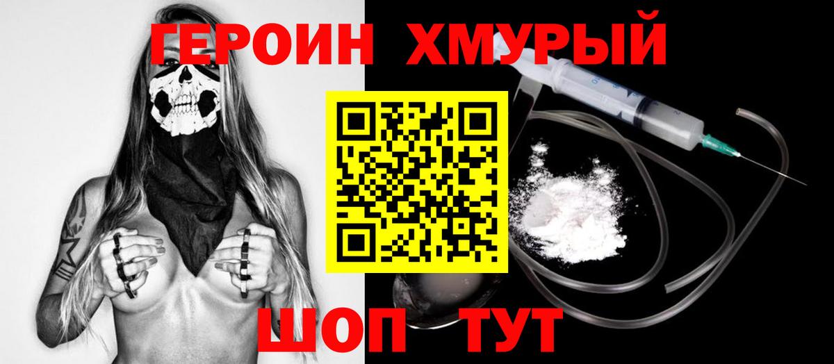 Героин  Вход с VPN  Урай  Героин Heroin 