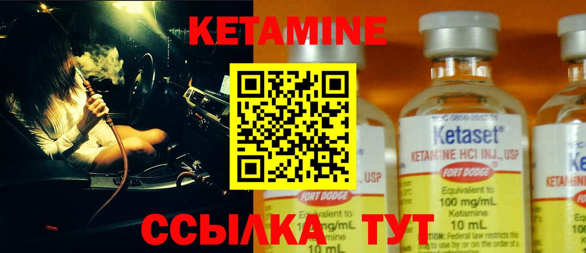 КЕТАМИН ketamine Урай