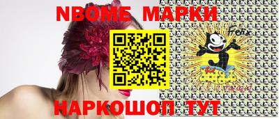 марки nbome Канаш