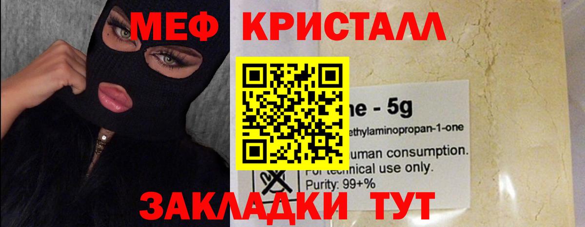 Меф мяу мяу Урай